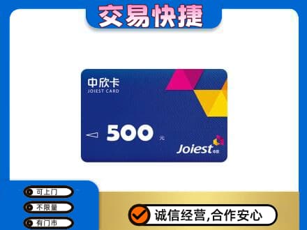 林周县回收中欣卡