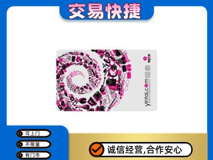 林周县回收银泰卡