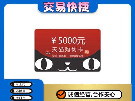林周县购物卡回收天猫卡.jpg