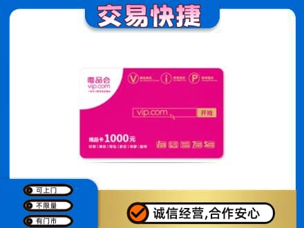 林周县购物卡回收唯品会卡.jpg