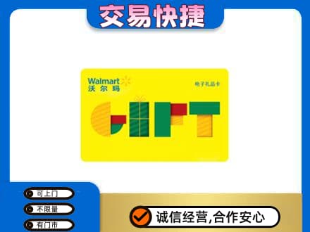 林周县购物卡回收沃尔玛电子卡.jpg
