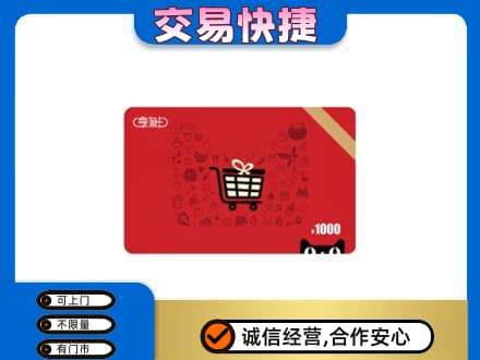 林周县回收享淘卡