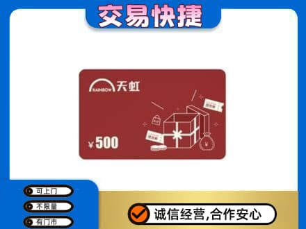 林周县购物卡回收天虹卡.jpg