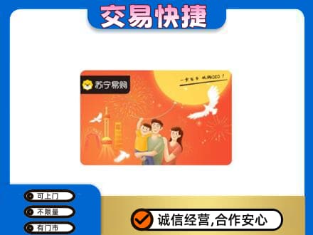 林周县购物卡回收苏宁易购卡.jpg