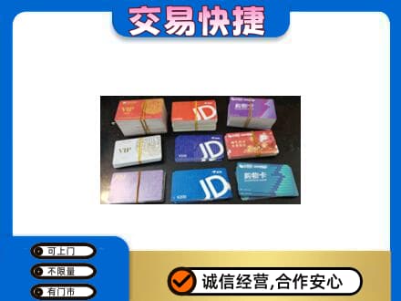 林周县购物卡回收商超卡.jpg