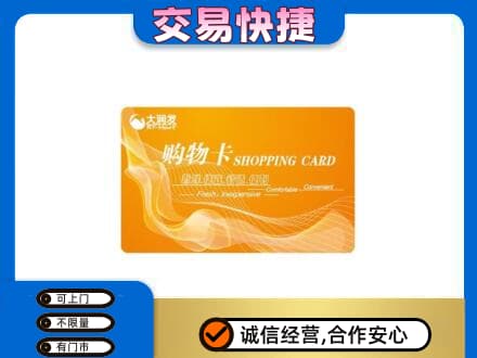 林周县购物卡回收大润发卡.jpg