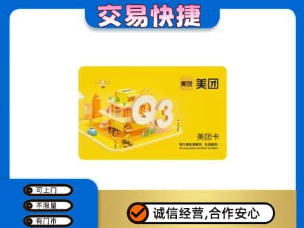 林周县购物卡回收美团卡.jpg
