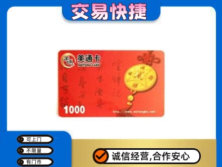 林周县购物卡回收美通卡.jpg