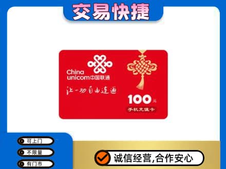 林周县购物卡回收联通卡.jpg