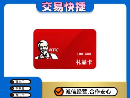 林周县购物卡回收肯德基卡.jpg
