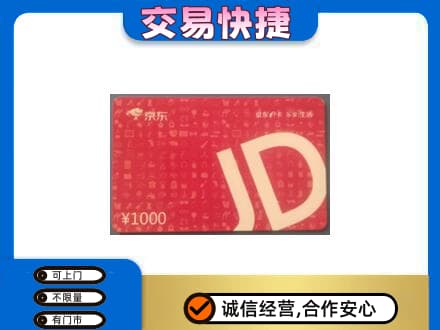 林周县购物卡回收京东卡.jpg