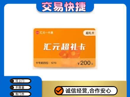 林周县购物卡回收汇元卡.jpg