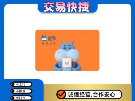 林周县购物卡回收盒马生鲜卡.jpg