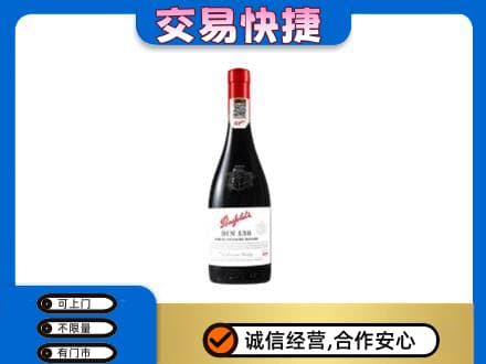 林周县洋酒回收奔富红酒.jpg