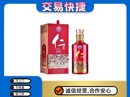 林周县茅台回收仁酒.jpg